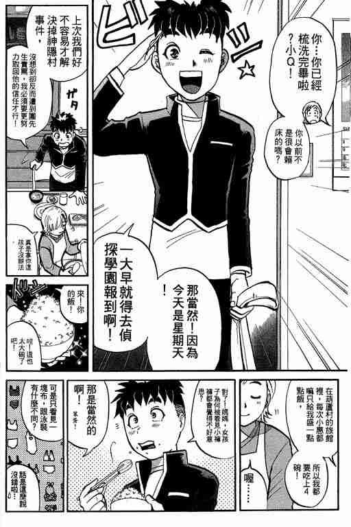 《侦探学园Q》漫画 侦探学院q05卷