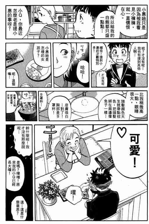 《侦探学园Q》漫画 侦探学院q05卷