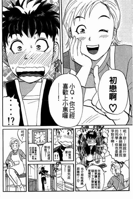 《侦探学园Q》漫画 侦探学院q05卷