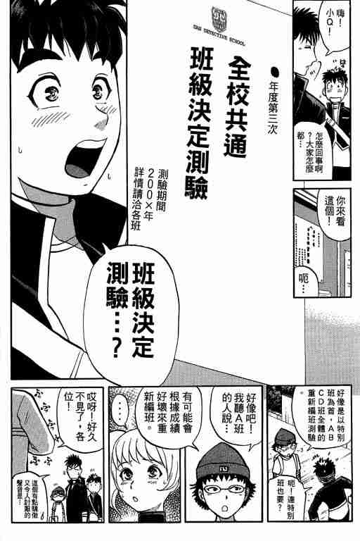 《侦探学园Q》漫画 侦探学院q05卷