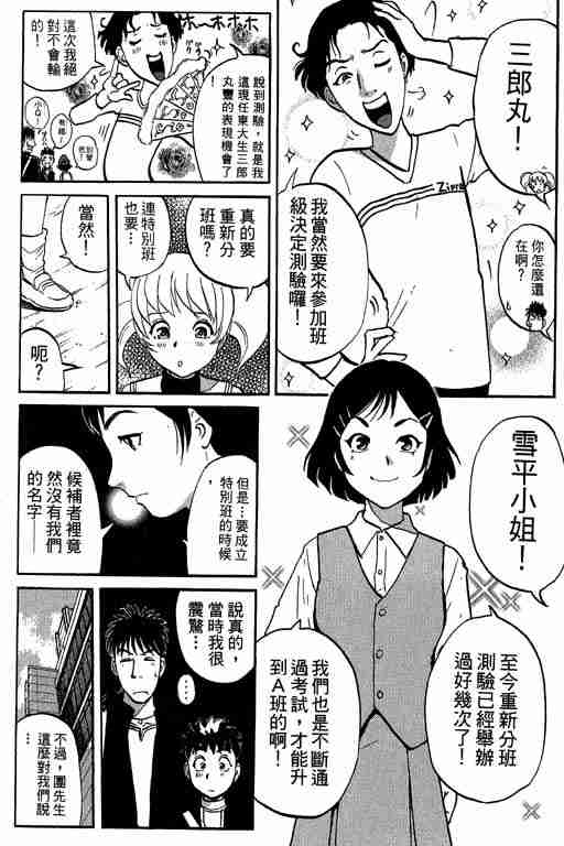 《侦探学园Q》漫画 侦探学院q05卷