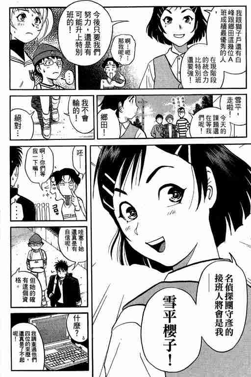 《侦探学园Q》漫画 侦探学院q05卷