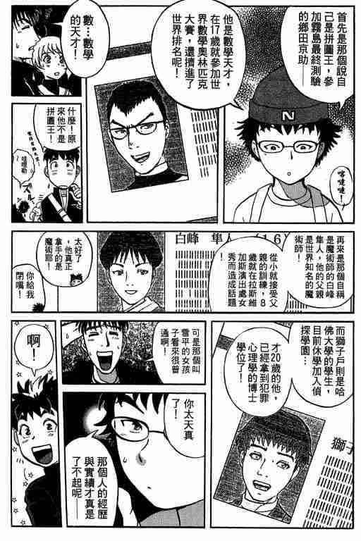 《侦探学园Q》漫画 侦探学院q05卷