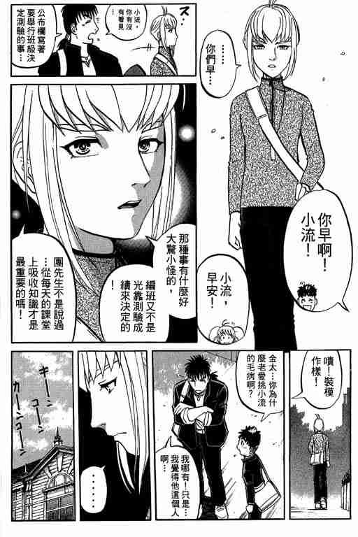 《侦探学园Q》漫画 侦探学院q05卷