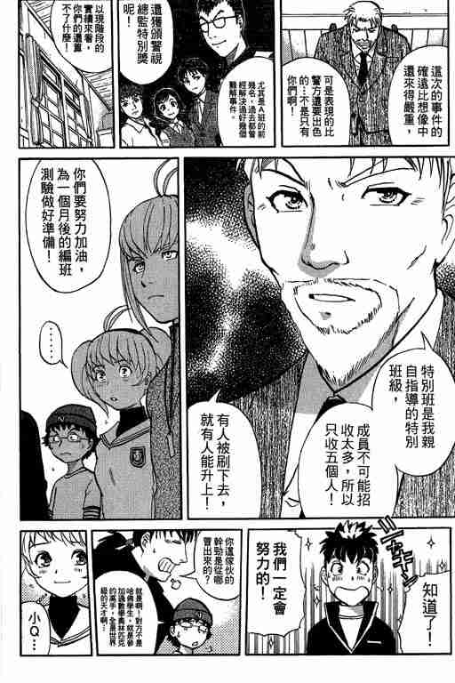 《侦探学园Q》漫画 侦探学院q05卷