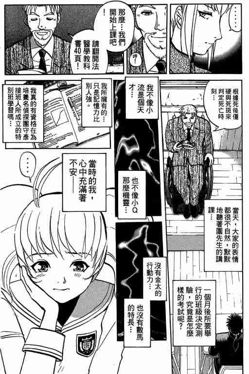 《侦探学园Q》漫画 侦探学院q05卷