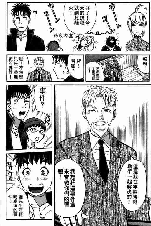 《侦探学园Q》漫画 侦探学院q05卷