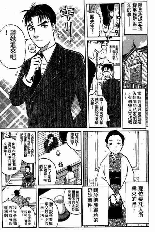 《侦探学园Q》漫画 侦探学院q05卷