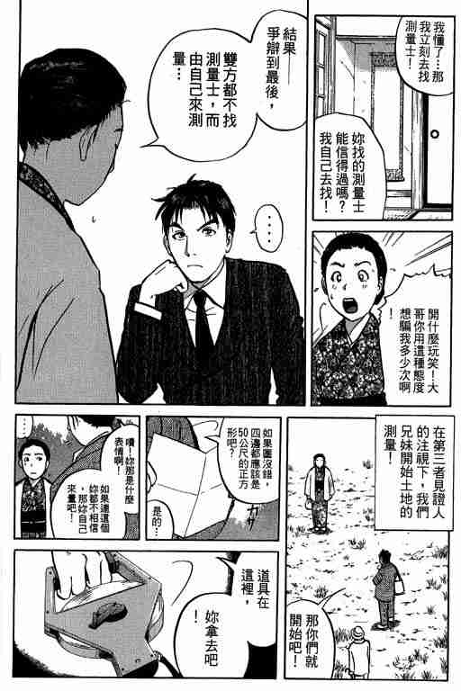 《侦探学园Q》漫画 侦探学院q05卷