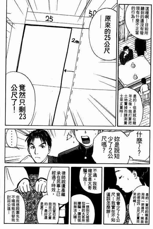 《侦探学园Q》漫画 侦探学院q05卷