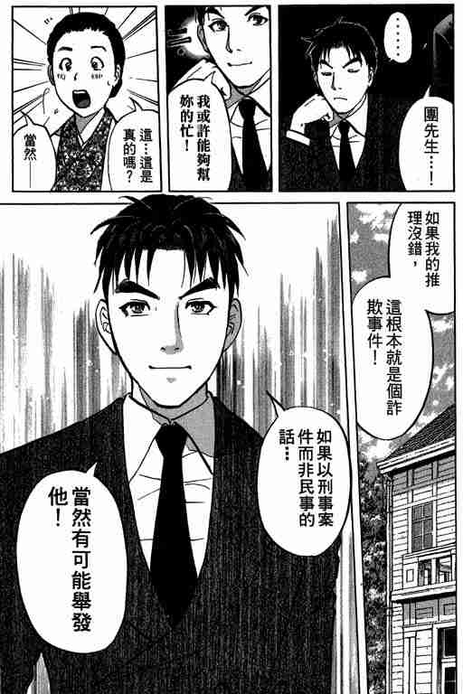 《侦探学园Q》漫画 侦探学院q05卷