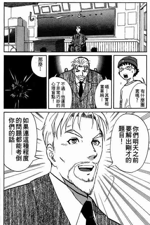 《侦探学园Q》漫画 侦探学院q05卷