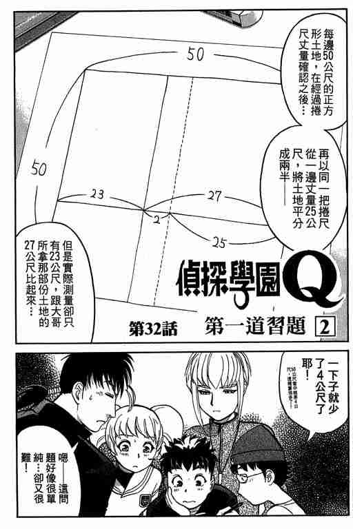 《侦探学园Q》漫画 侦探学院q05卷