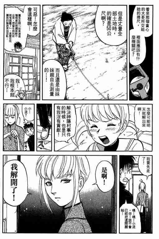 《侦探学园Q》漫画 侦探学院q05卷