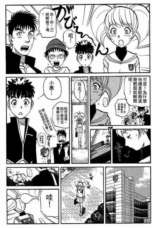 《侦探学园Q》漫画 侦探学院q05卷