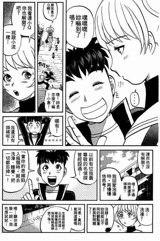 《侦探学园Q》漫画 侦探学院q05卷