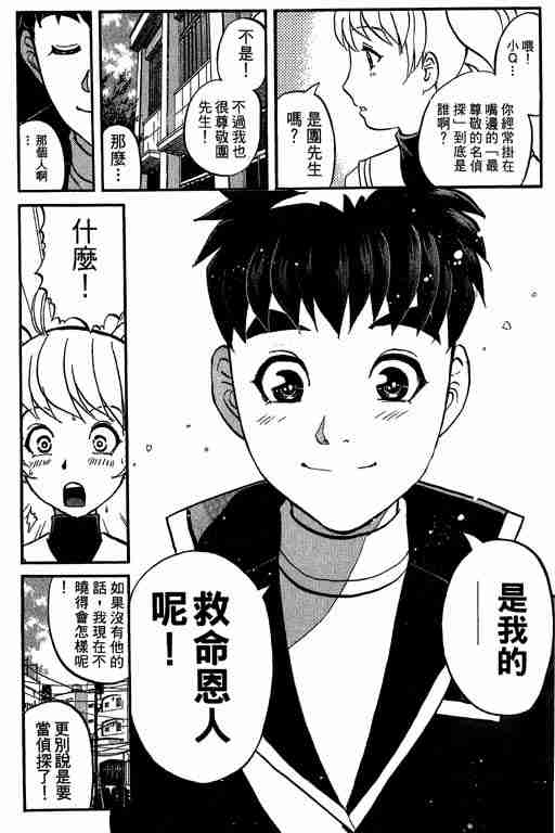 《侦探学园Q》漫画 侦探学院q05卷