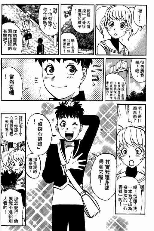 《侦探学园Q》漫画 侦探学院q05卷