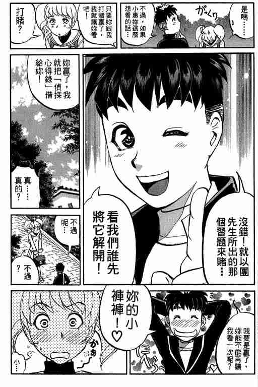 《侦探学园Q》漫画 侦探学院q05卷