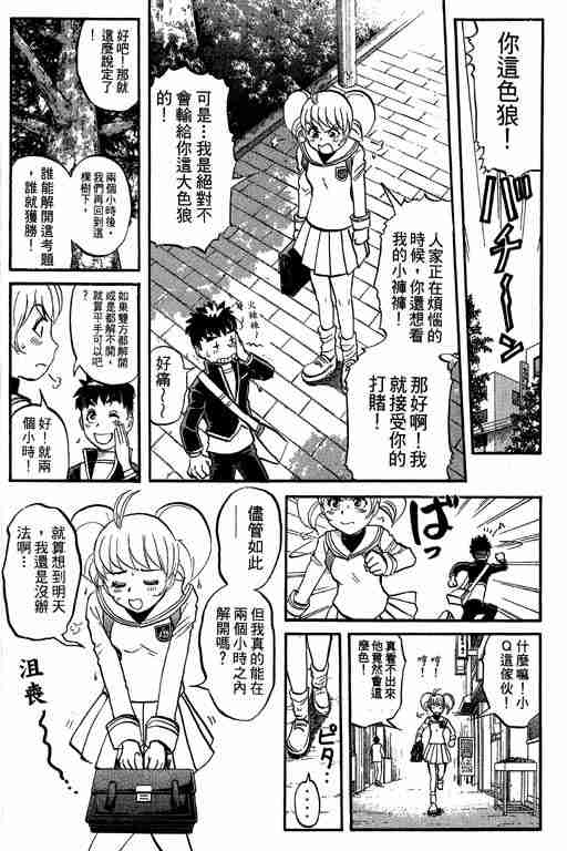 《侦探学园Q》漫画 侦探学院q05卷