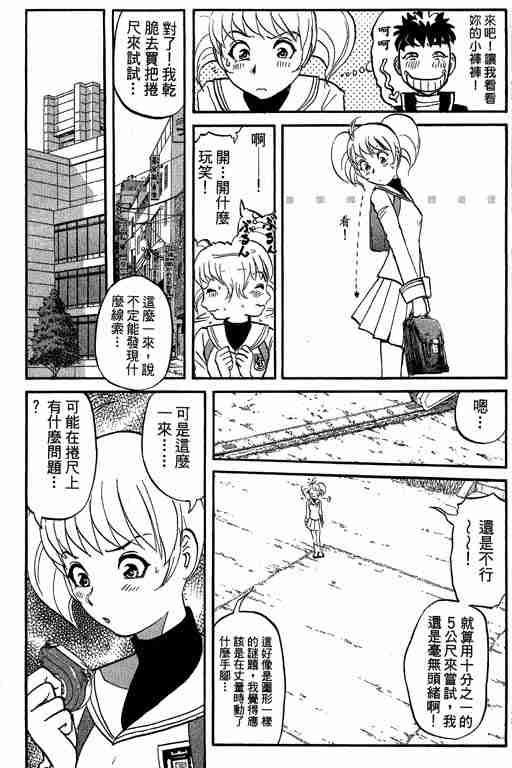 《侦探学园Q》漫画 侦探学院q05卷