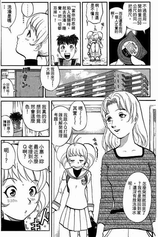 《侦探学园Q》漫画 侦探学院q05卷