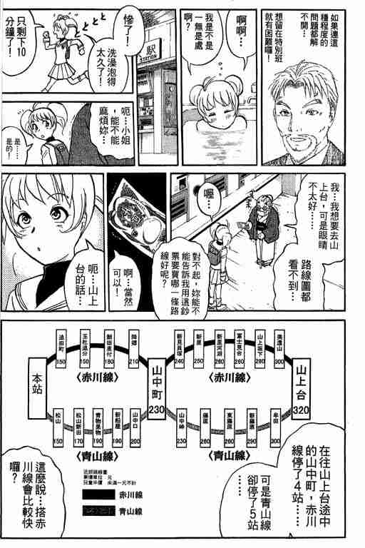 《侦探学园Q》漫画 侦探学院q05卷