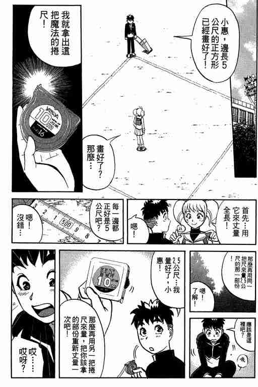 《侦探学园Q》漫画 侦探学院q05卷