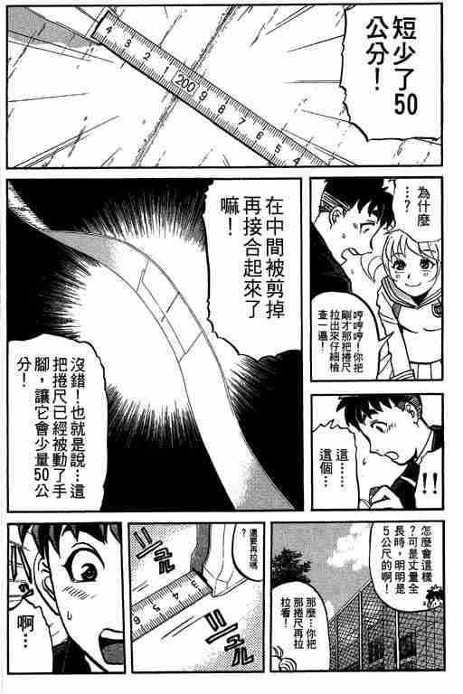 《侦探学园Q》漫画 侦探学院q05卷