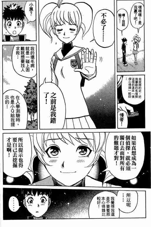 《侦探学园Q》漫画 侦探学院q05卷