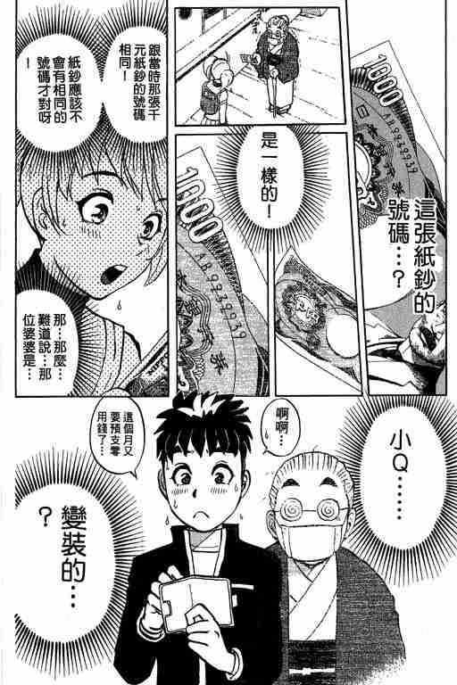 《侦探学园Q》漫画 侦探学院q05卷