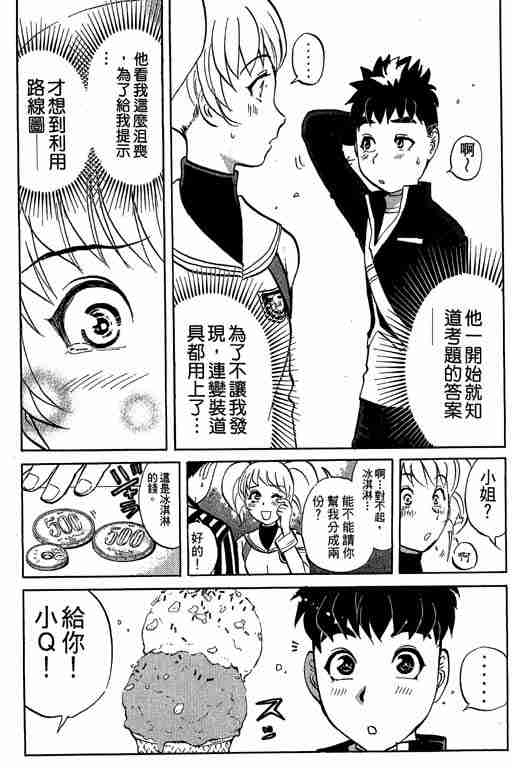 《侦探学园Q》漫画 侦探学院q05卷