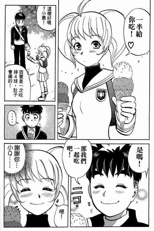 《侦探学园Q》漫画 侦探学院q05卷