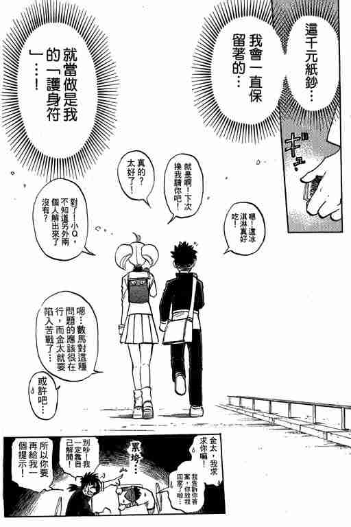 《侦探学园Q》漫画 侦探学院q05卷