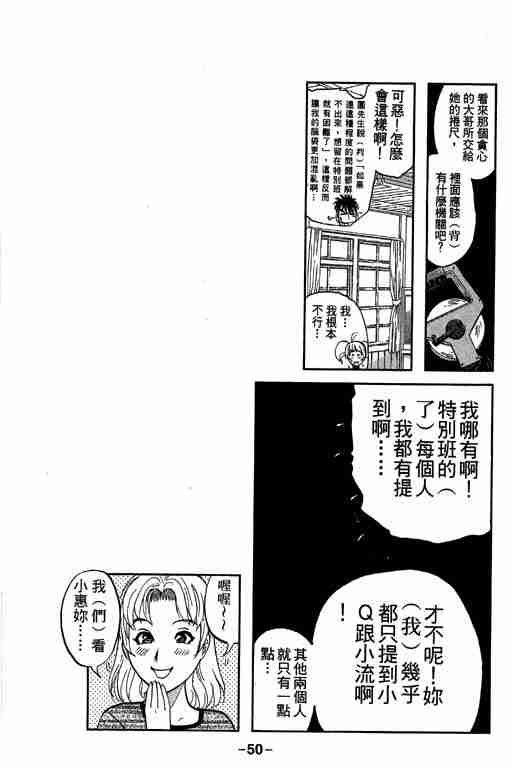 《侦探学园Q》漫画 侦探学院q05卷