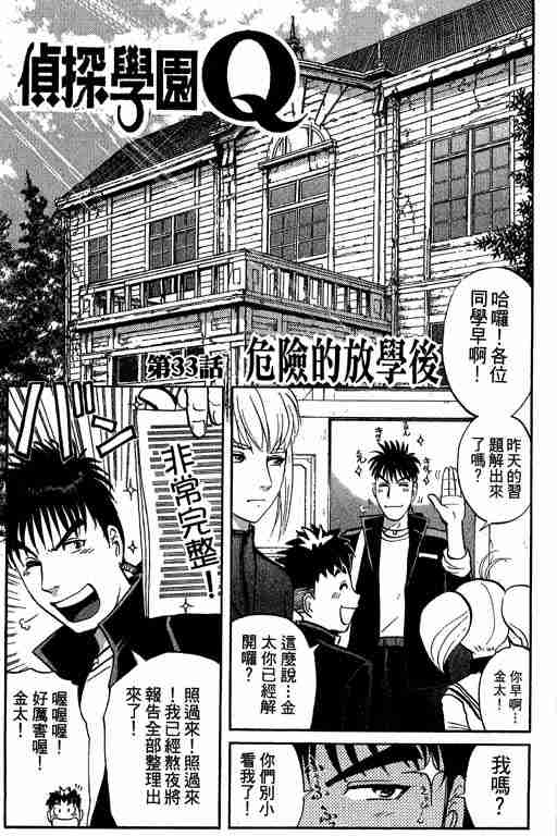 《侦探学园Q》漫画 侦探学院q05卷