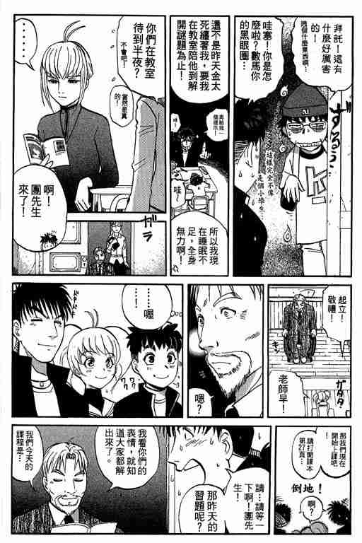 《侦探学园Q》漫画 侦探学院q05卷