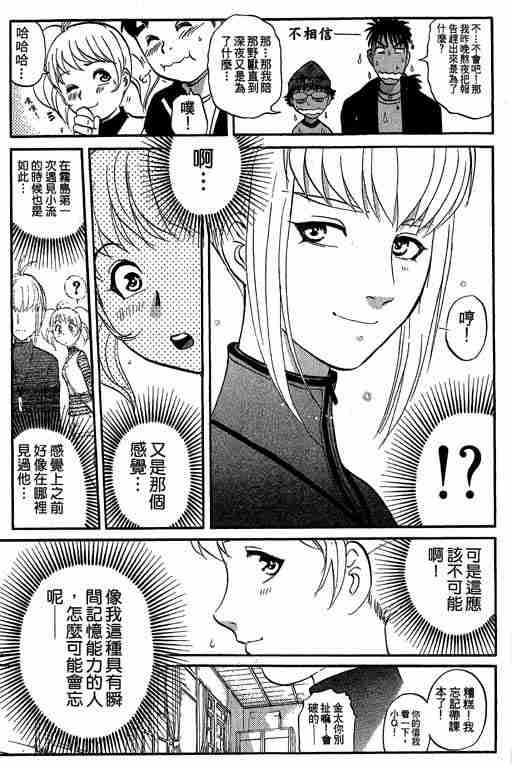 《侦探学园Q》漫画 侦探学院q05卷