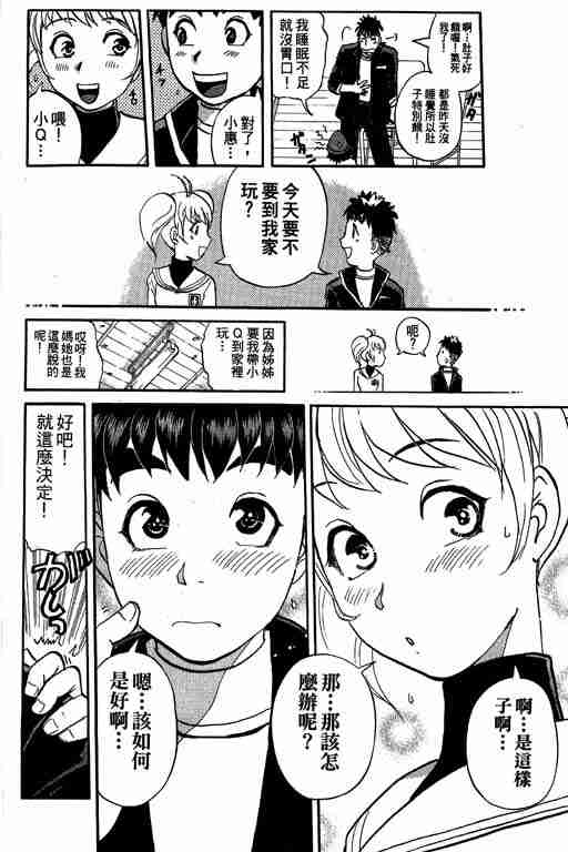 《侦探学园Q》漫画 侦探学院q05卷