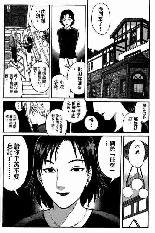 《侦探学园Q》漫画 侦探学院q05卷