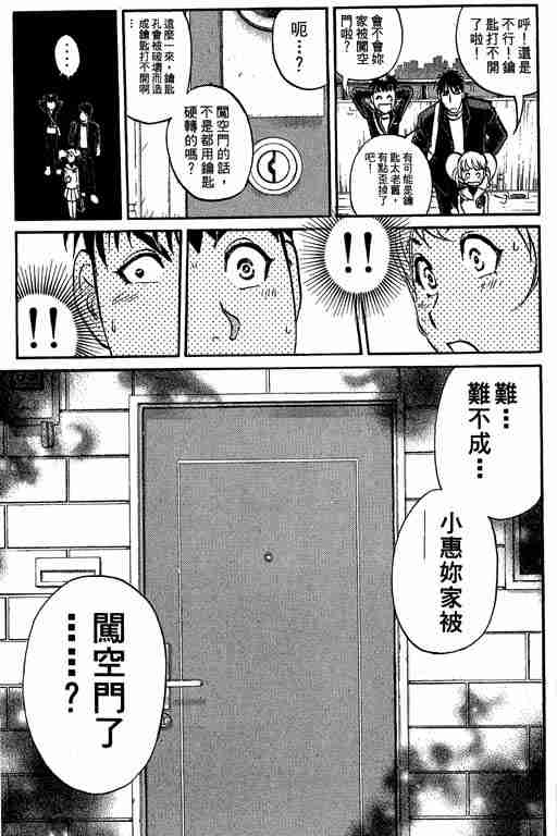 《侦探学园Q》漫画 侦探学院q05卷