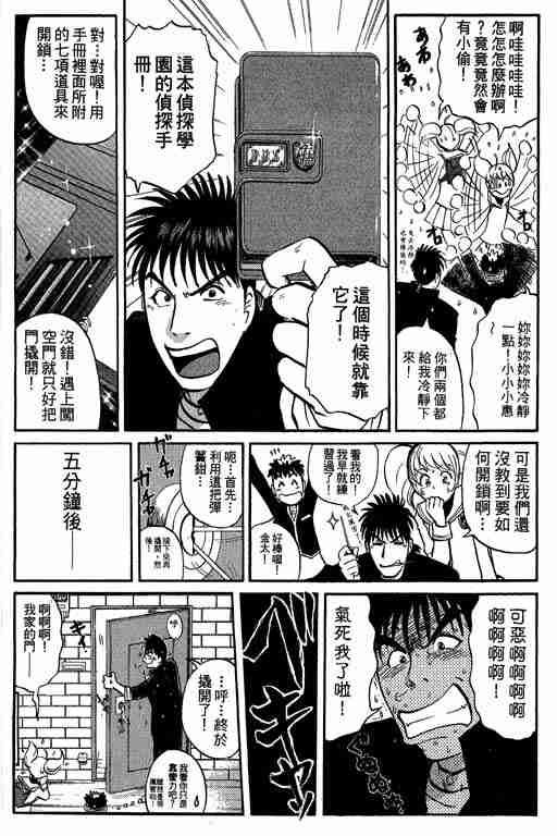 《侦探学园Q》漫画 侦探学院q05卷