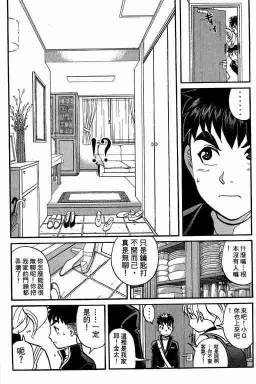 《侦探学园Q》漫画 侦探学院q05卷