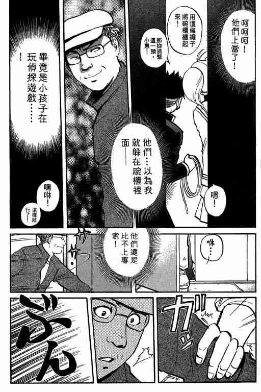 《侦探学园Q》漫画 侦探学院q05卷