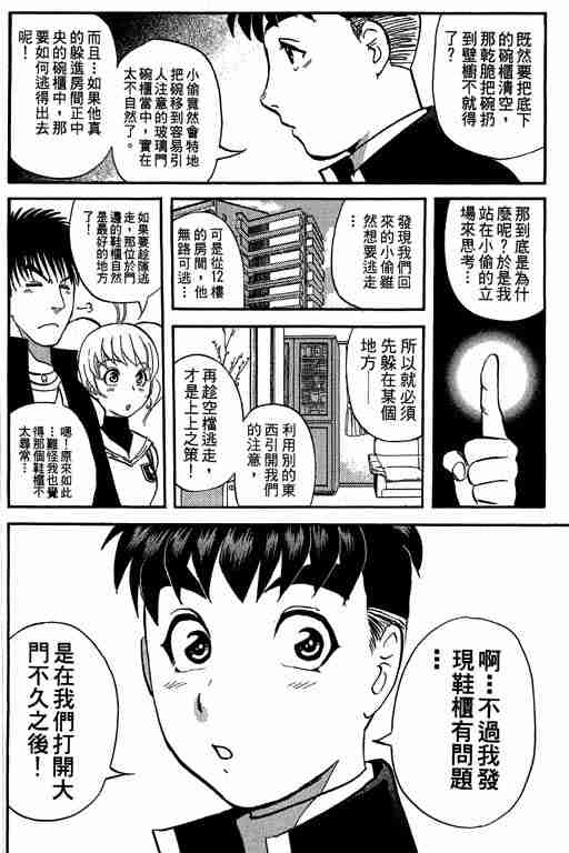 《侦探学园Q》漫画 侦探学院q05卷