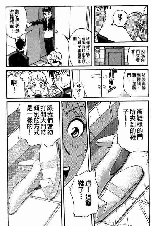 《侦探学园Q》漫画 侦探学院q05卷