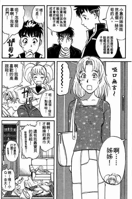 《侦探学园Q》漫画 侦探学院q05卷