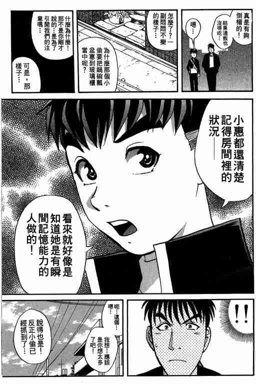 《侦探学园Q》漫画 侦探学院q05卷