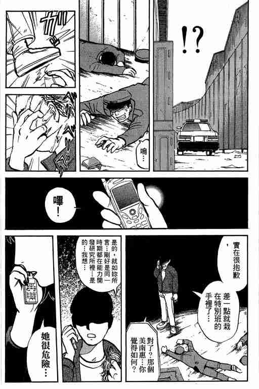 《侦探学园Q》漫画 侦探学院q05卷