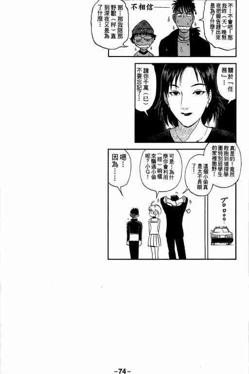 《侦探学园Q》漫画 侦探学院q05卷